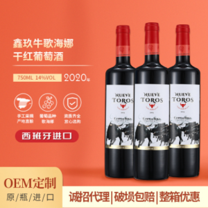 厂家直供西班牙原瓶进口歌海娜红酒干红葡萄酒可定制OEM酒水